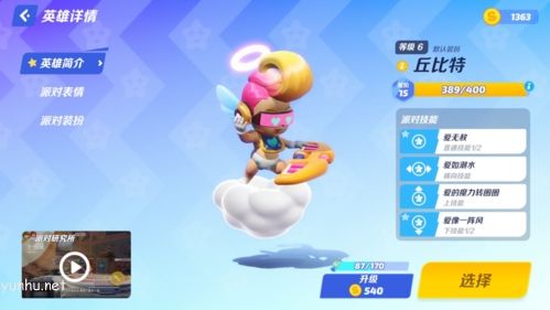 派对之星角色怎么获取3