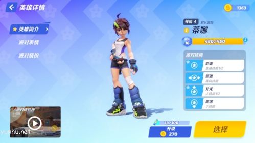 派对之星角色怎么获取9