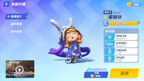 派对之星角色怎么获取5