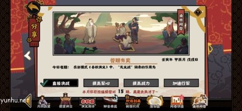 华夏无悔无义战词条作用答案介绍