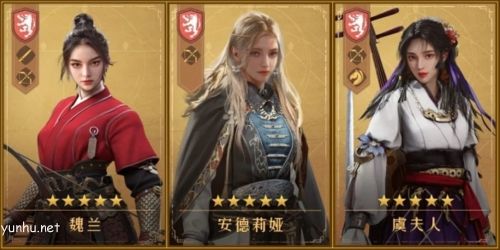 重返帝国红颜弓阵容搭配攻略1