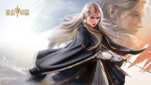 重返帝国红颜弓阵容搭配攻略4