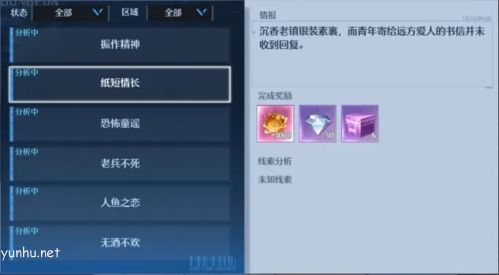 诺亚之心纸短情长奇遇怎么完成1