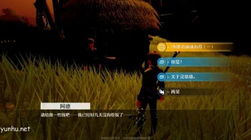 诺亚之心有施就有得奇遇怎么完成 1