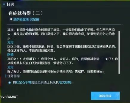 诺亚之心有施就有得奇遇怎么完成 5