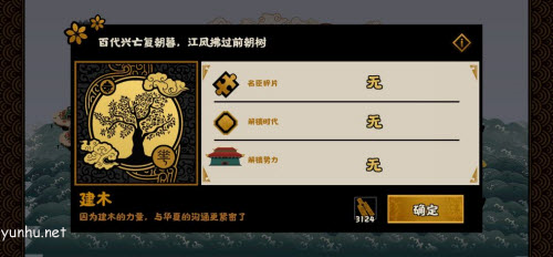 无悔华夏春秋演义纹石怎么刷