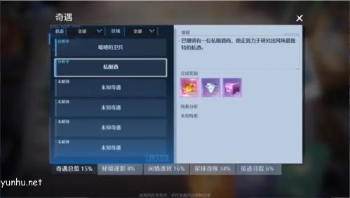 诺亚之心私酿酒奇遇2