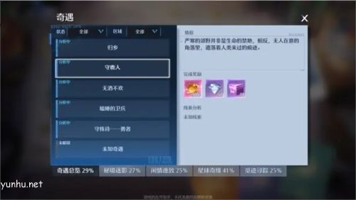 诺亚之心守鹿人奇遇1