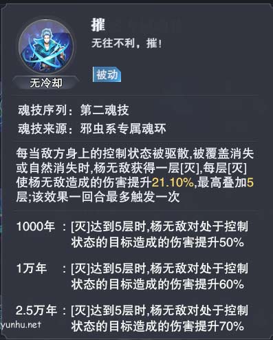 斗罗大陆魂师对决杨无敌武魂真身5