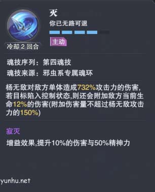 斗罗大陆魂师对决杨无敌武魂真身7