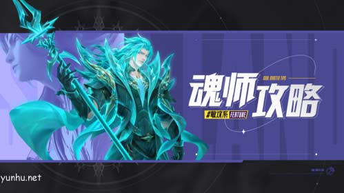 斗罗大陆魂师对决杨无敌武魂真身1