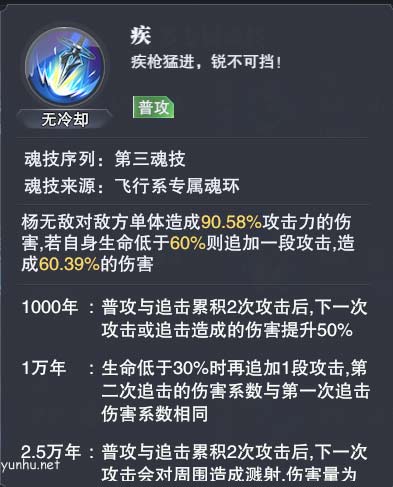 斗罗大陆魂师对决杨无敌武魂真身6