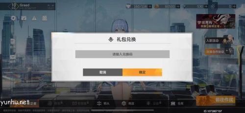 深空之眼兑换码怎么使用2