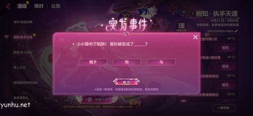 金铲铲之战相知执手天涯突发事件选择攻略