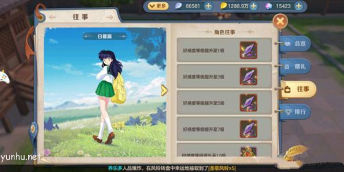 云上城之歌犬夜叉联动隐藏任务3