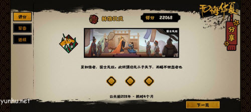 无悔华夏韩信北伐怎么玩