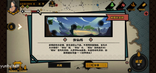 无悔华夏诛仙阵怎么完成