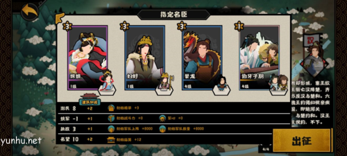 无悔华夏韩信北伐名臣怎么选