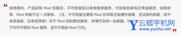一加手机root后还保修吗-手机保修政策有修改吗