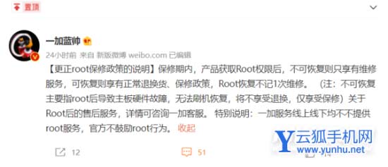 一加手机root后还保修吗-手机保修政策有修改吗