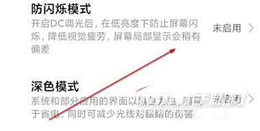 小米MIX4支持DC调光吗-有防闪烁吗(图文)