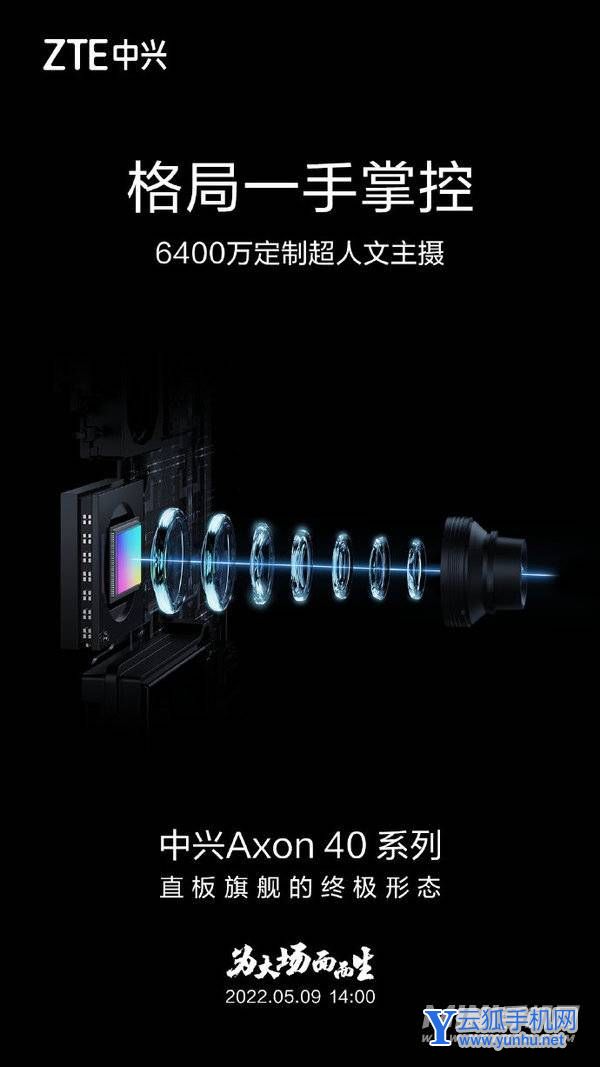 中兴Axon40ultra什么时候上市-发布时间