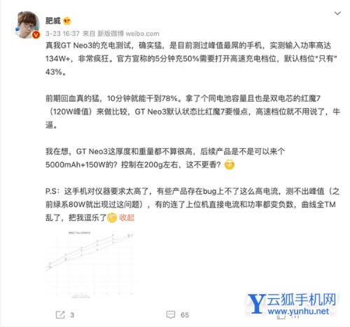 真我GTneo3 150w充电实测-真的达到了150w吗
