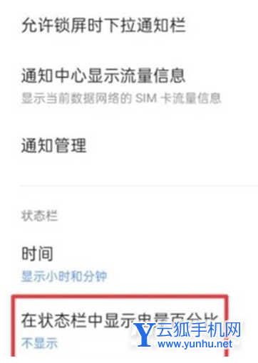 真我gtneo怎么开启显示电量功能