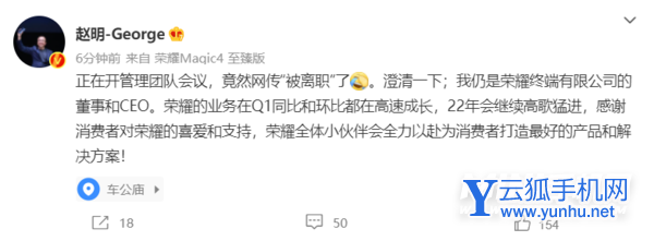 荣耀赵明“被离职”-荣耀现在董事长是谁