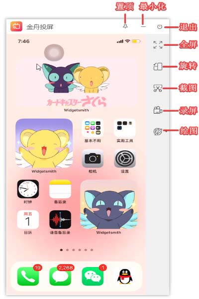 苹果手机金舟投屏软件使用介绍(图文)