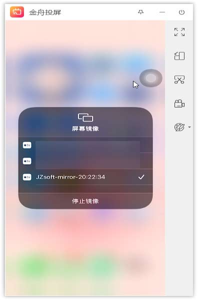 苹果手机金舟投屏软件使用介绍(图文)