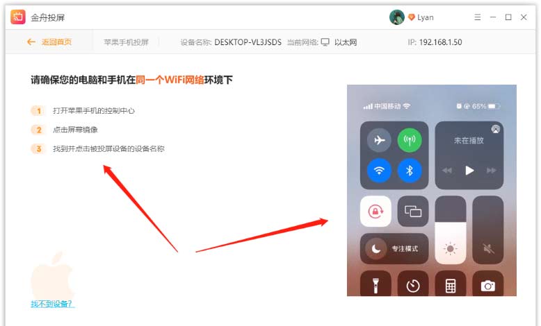 苹果手机金舟投屏软件使用介绍(图文)