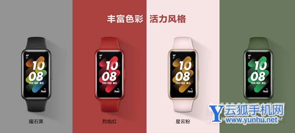 华为手环7多少钱-售价多少