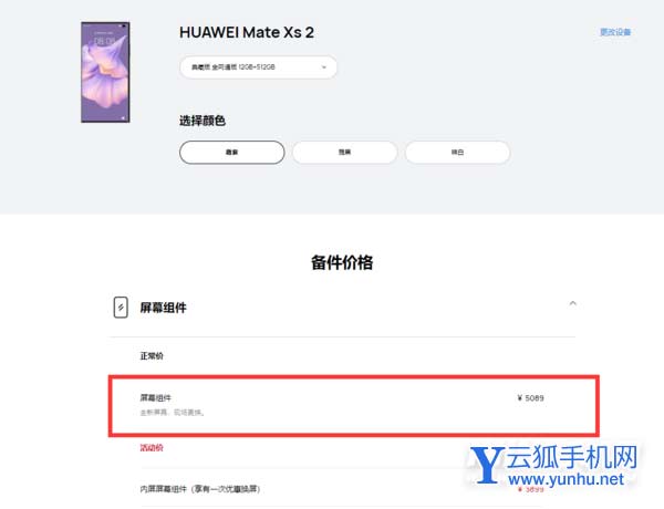 华为Mate Xs 2维修价格出炉:换屏抵一台P50