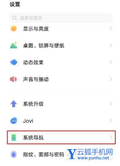 iqooneo5怎么设置导航键-返回键在哪里设置
