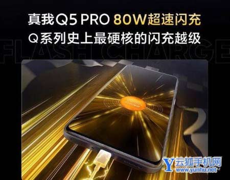 真我Q5系列首销怎么样-手机销量高吗
