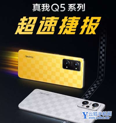 真我Q5系列首销怎么样-手机销量高吗