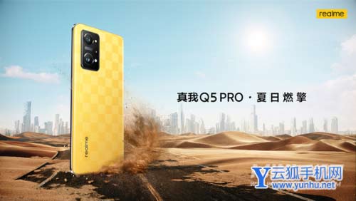 真我Q5系列首销怎么样-手机销量高吗