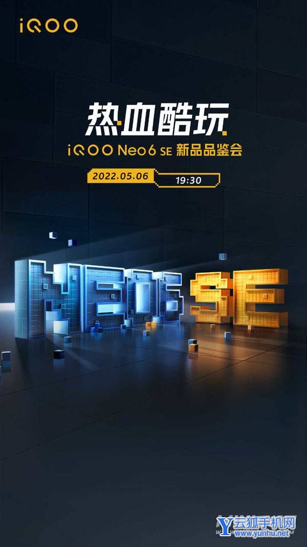 iQOOneo6se采用的是E4还是E5屏-有什么区别