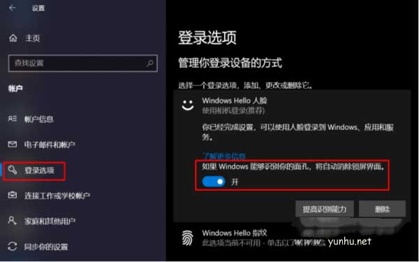 笔记本联想小新pro14 2021怎么设置人脸识别-(图文)