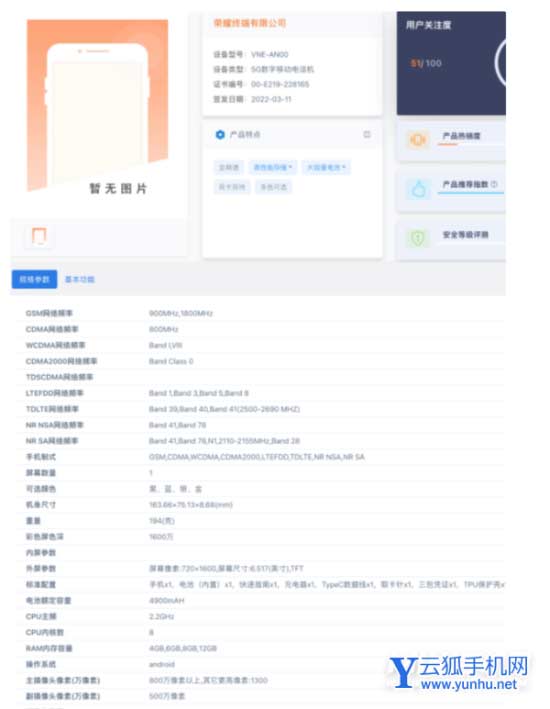 荣耀畅玩30参数配置-详细配置