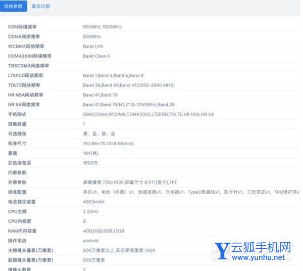 荣耀畅玩30电池多大-充电速率多少W