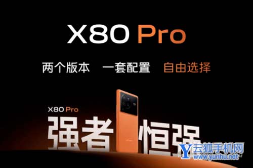 vivoX80Pro亮点解析-值得入手的理由