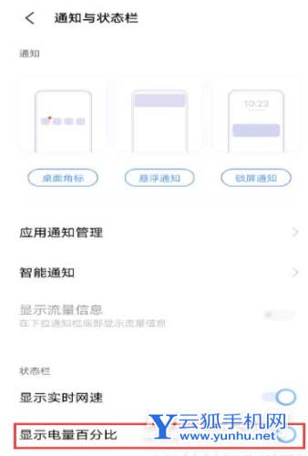 vivoX70Pro怎么设置电量百分比-设置电量百分比方法