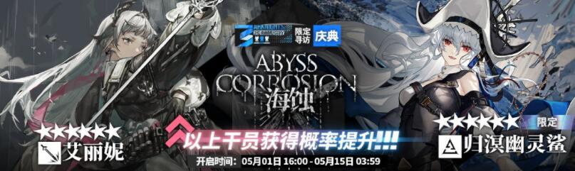 明日方舟三周年有水陈吗