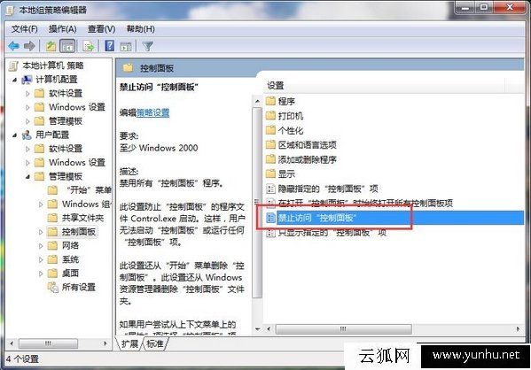 Win7控制面板打不开怎么办？Win7系统中控制面板打不开的解决方法