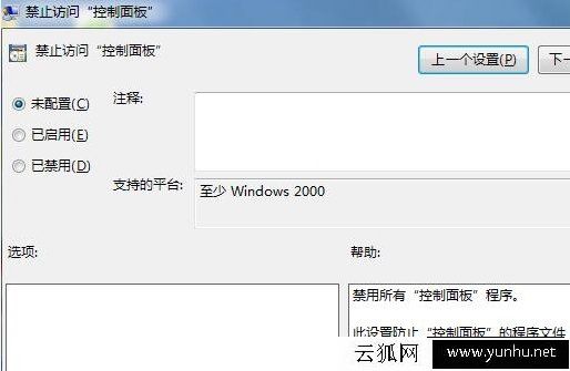 Win7控制面板打不开怎么办？Win7系统中控制面板打不开的解决方法