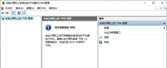电脑主板tpm是什么意思?怎么开启tpm？