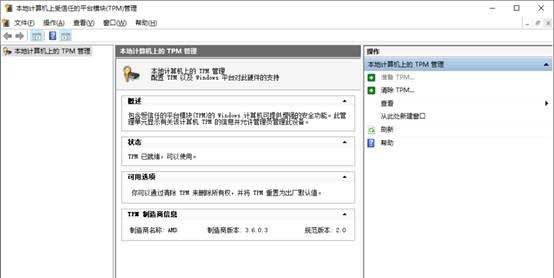 电脑主板tpm是什么意思?怎么开启tpm？