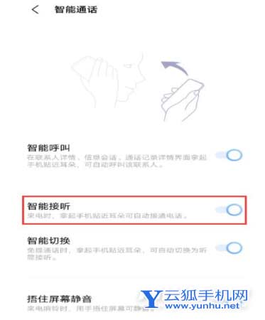 vivox70pro+怎么设置智能接听-智能接听在哪里设置